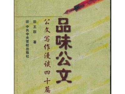 ��Ⱥ��ʦ��Ʒζ����--����д����̸��ʮƪ��